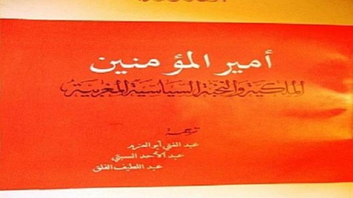 الملكية والنخبة السياسية في المغرب