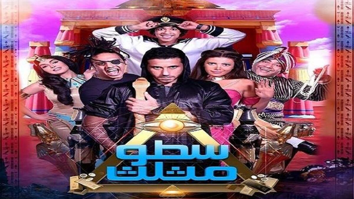 فيلم "سطو مثلث"، للنجم أحمد السعدنى، وريهام حجاج بيومى فؤاد، كلوديا. الفيلم كان يحمل اسم "خمس خمسات خمسة" قبل قيام السبكى.