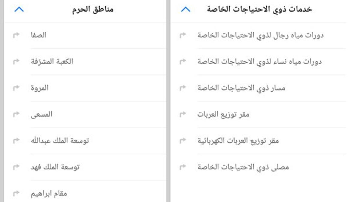 تطبيق المقصد: نظام ملاحة إلكتروني خاص بالحجاج للمسجد الحرام في مكة المكرمة. يتضمن قسماً خاصاً لذوي الاحتياجات الخاصة وكل ما يحتاج إليه الحجاج من خرائط ومعلومات سواء لناحية المواضئ، أو مكتب المفقودات أو الهلال الأحمر وغيره>