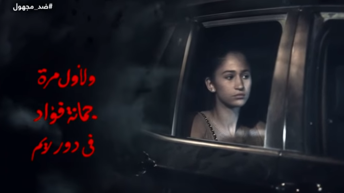 جومانة فؤاد- بالرغم من مشاركتها في الحلقات الخمسة الأولى فقط من مسلسل ضد مجهول إلا أن جومانة استطاعت اثبات موهبتها من خلال تجسيدها دور ابنة الفنانة غادة عبدالرازق وقدمت دور سيصنع نجوميتها، يُذكر أن جومانة هي ابنة الفنانة لقاء سويدان.