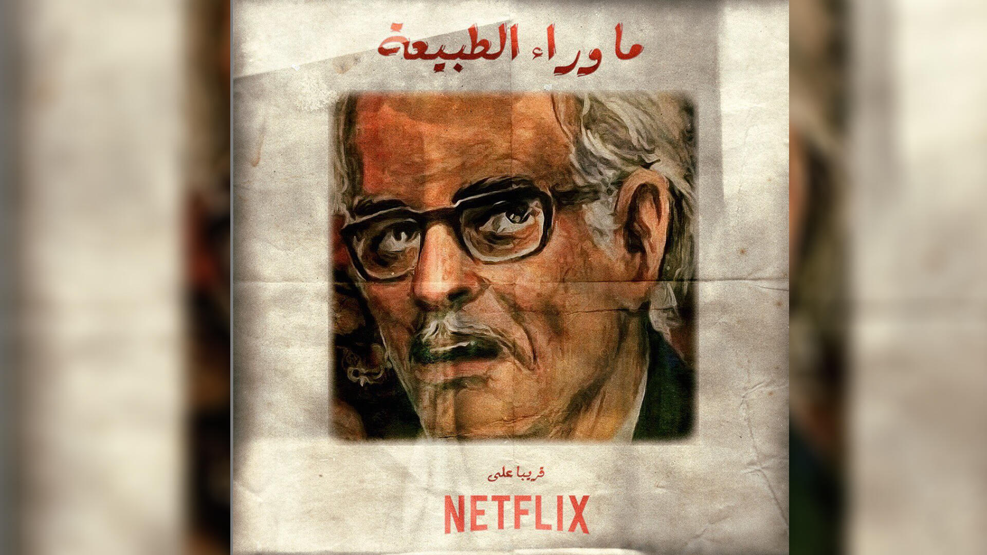 Netflix Announces Third Original Arabic Series Al Bawaba