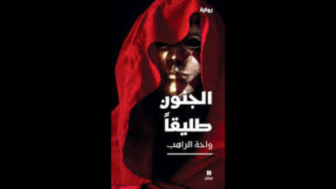 الممثلة السورية واحة الراهب تصدر 
