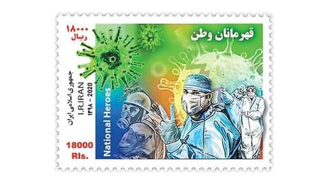 Iran Unveils 'National Heroes' Postage Stamp to Salute Medical Staff Fighting Covid-19