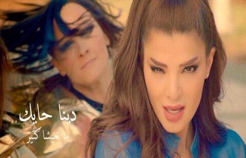 دينا حايك تستعد لطرح كليب (ما تعيشا كتير)