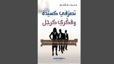  ستيف هارفي 