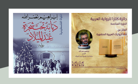 Ibrahim Nasrallah Wins the Katara Prize in Fiction for the Second Time