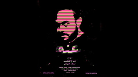 Rape Is Finally a Social Stigma: Egyptian Director Discredited at the Cairo Film Festival