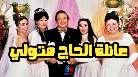 بطلة مسلسل عائلة الحاج متولي مشردة في الشوارع وفاقدة لعقلها.. وغضب جماهيري من عائلتها!