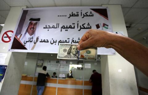 اتفاق بين السلطة الفلسطينية واسرائيل لادخال الاموال القطرية