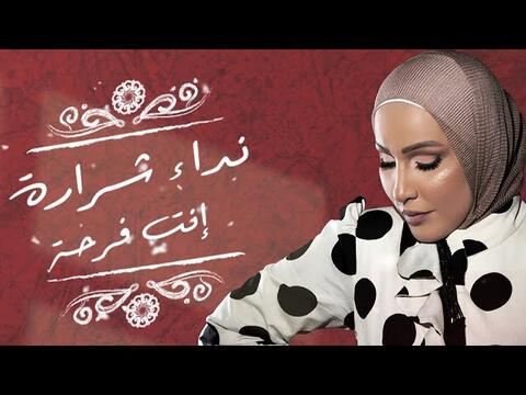 نداء شرارة تشارك في دعم قرى الأطفال الأردنية SOS  على طريقتها الخاصة!