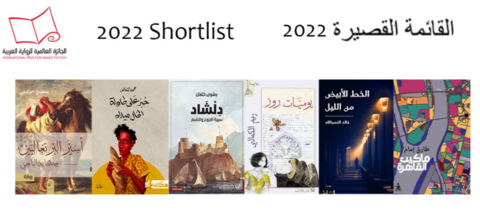 International Prize for Arabic Fiction Releases 2022 Shortlist