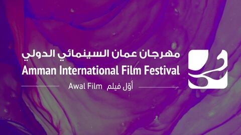 Submissions: Get Ready For The Amman World Film Fest