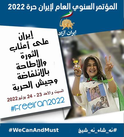 المعارضة الايرانية تستعد لمؤتمرها بمشاركة مئات الشخصيات السياسية العالمية