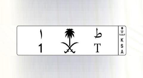 بذخ السعوديين.. شاب يشتري لوحة سيارة بـ 4 ملايين
