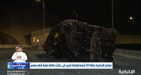 وفاة 20 معتمرا بانقلاب حافلتهم في السعودية