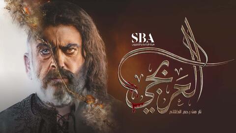 مسلسل العربجي: تسريب صورة من الحلقات الأخيرة تكشف عن نهاية صادمة