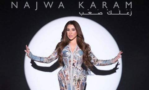 نجوى كرم تطرح (زعلك صعب) من ألبومها الجديد (كاريزما)