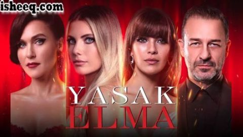 إلغاء الحلقة الأخيرة من مسلسل التفاح الحرام.. وصدمة بين جمهوره
