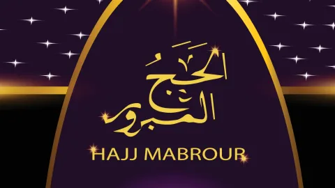 عبارات معايدة بالعشر الأوائل من ذي الحجة
