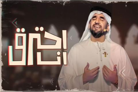 حسين الجسمي يطرح أغنيته الجديدة (أنا أحترق)