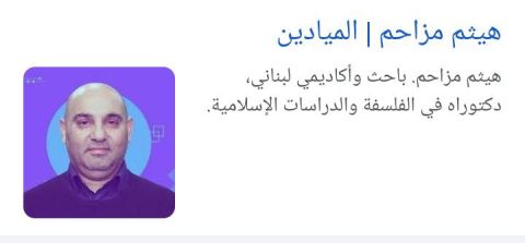 تقارير: توقيف الصحفي في قناة الميادين هيثم مزاحم بتهمة التجسس لاسرائيل
