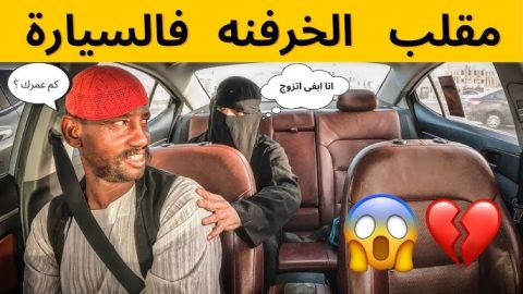 صاحب مقلب 