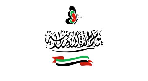 شعر عن يوم المرأة الإماراتية