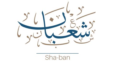 عبارات عن شهر شعبان 2024
