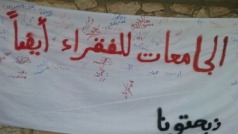  المنح والقروض..حراك طلابي احتجاجا على تعديلات النظام