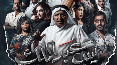 رمضان 2024: كل ما تريد معرفته عن مسلسل 