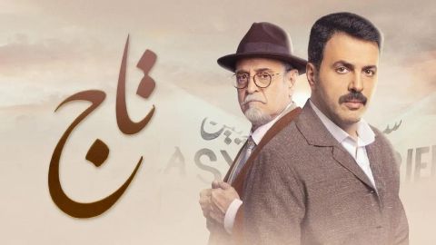 مسلسل تاج: بداية بعنوان 