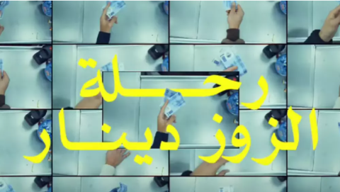 فيلم ليبي قصير لتشجيع 