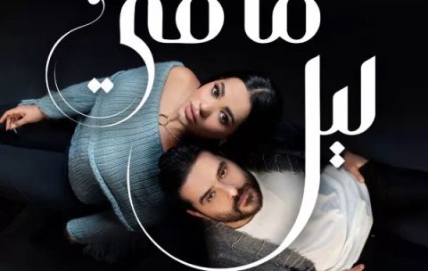 كشف مكان وموعد حفل زفاف ناصيف زيتون ودانييلا رحمة
