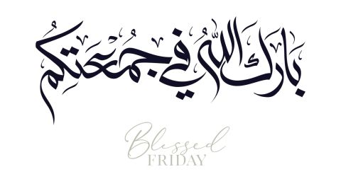 ما هو سر يوم الجمعة؟