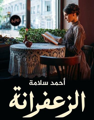 إطلالة جريئة لسارة سلامة على الشّاطئ تعرّضها للانتقاد من الجمهور (صورة)  